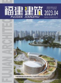 福建建筑